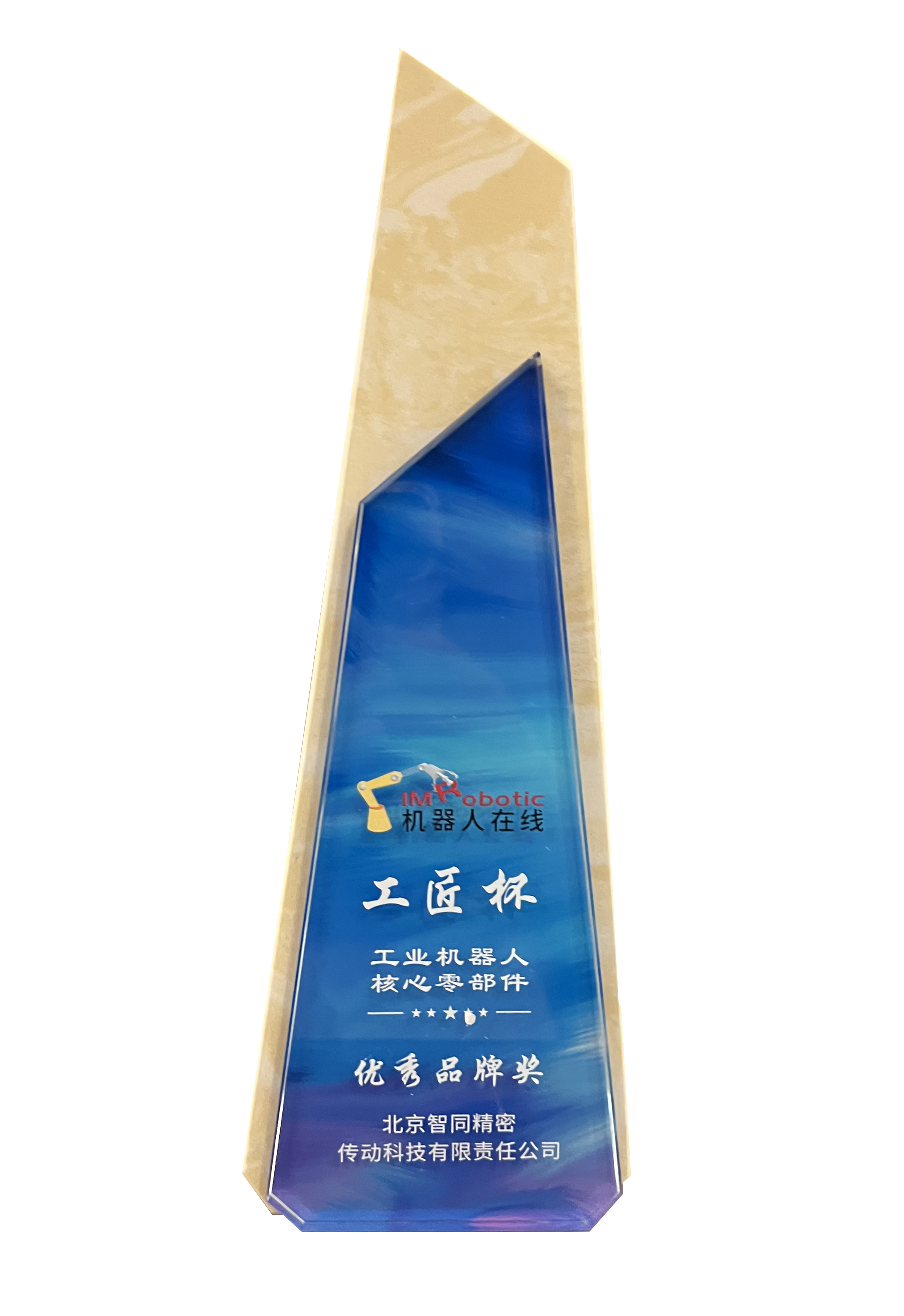 機(jī)器人在線第二屆工匠杯“工業(yè)機(jī)器人核心零部件優(yōu)秀品牌獎(jiǎng)”.png