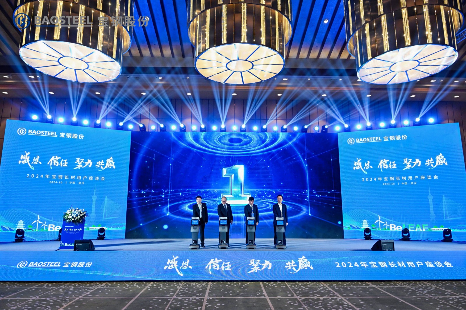 我司首席科學家張躍明教授受邀出席2024年寶鋼長材用戶座談會