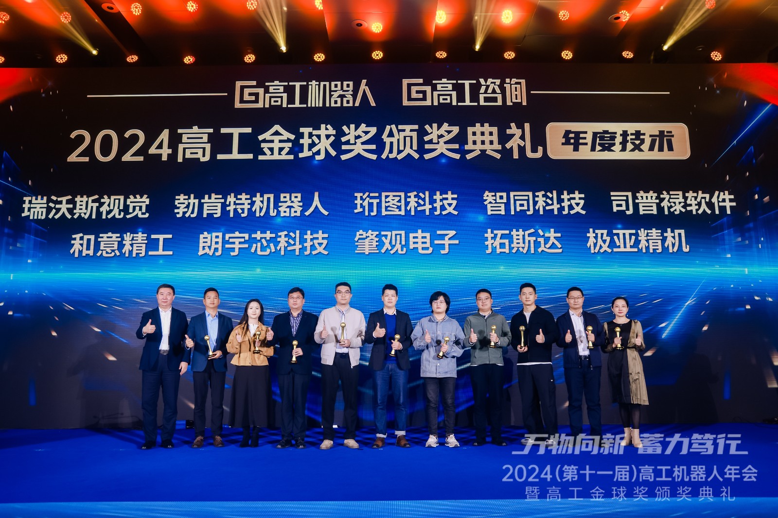 智同科技榮獲高工金球獎2024年度技術(shù)獎